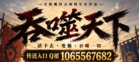 〓〓〓〓〓〓〓〓乌龟1.172 FFPVP 吞噬天下〓〓〓〓〓〓〓〓<73106039539>